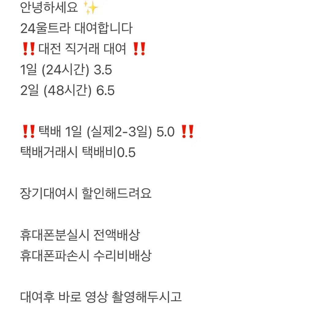 갤럭시 s24울트라 대여 대전