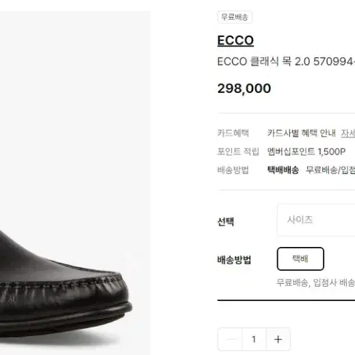 에코(ECCO) 클래식 목 2.0 블랙 41사이즈