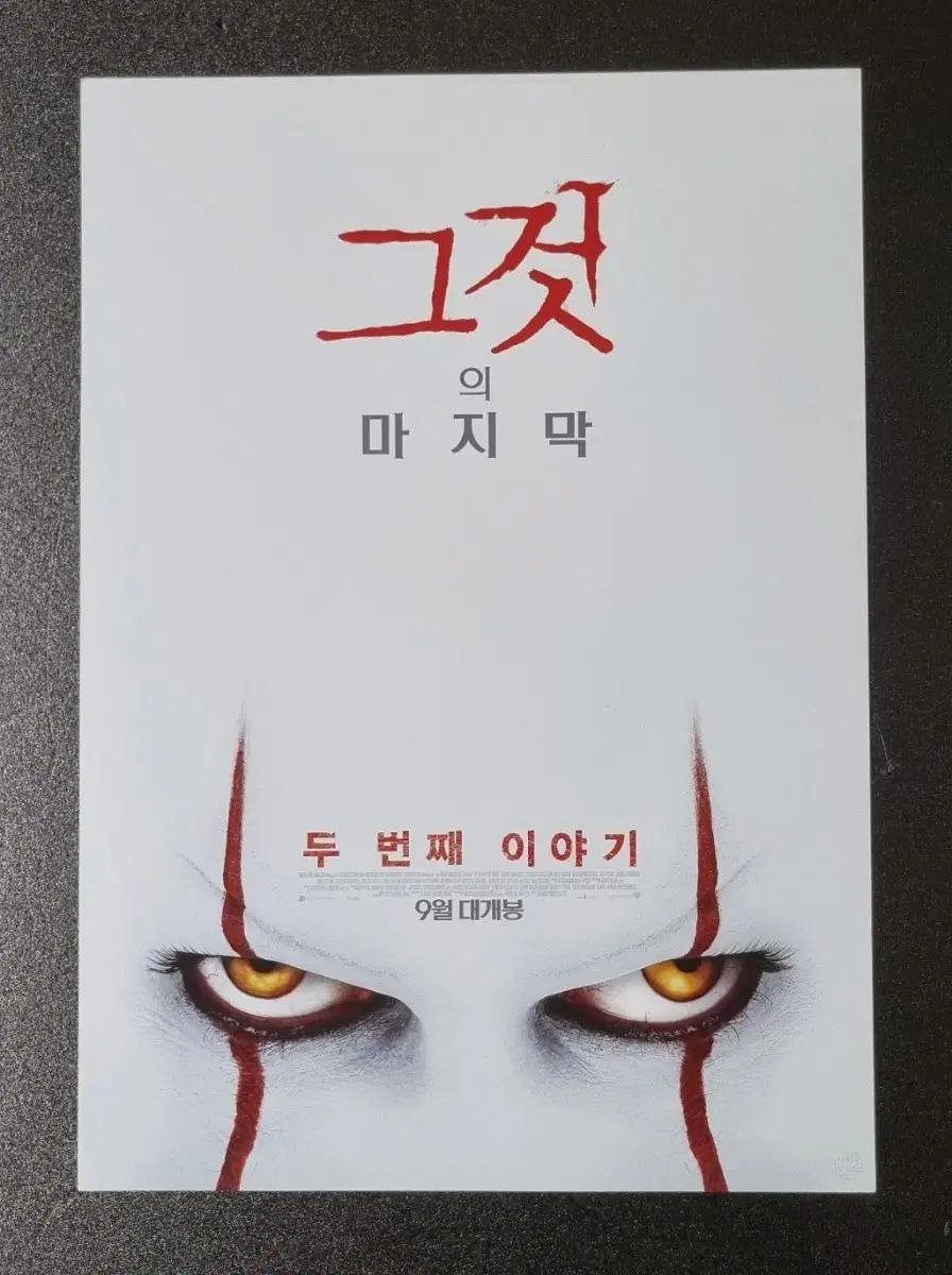 [영화팜플렛] 그것 두번째이야기 (2019) 빌스카스가드 영화전단지