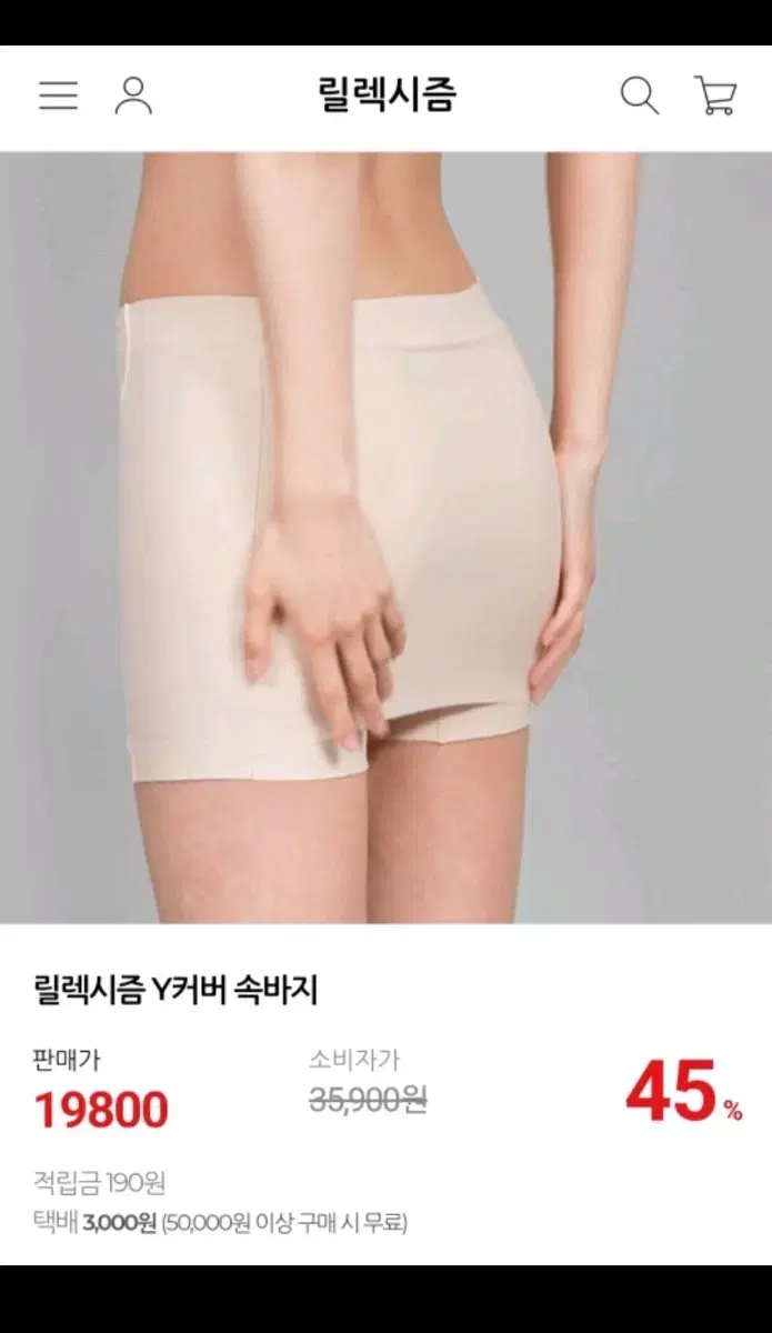 릴랙시즘 속옷 (미개봉)