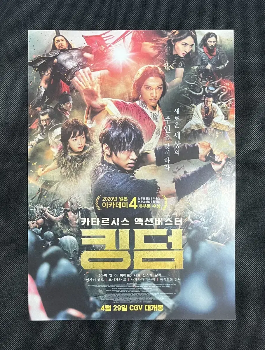 Movie Kingdom - Flyer Pamphlet poster (Kento Yamazaki, Ryo Yoshizawa)