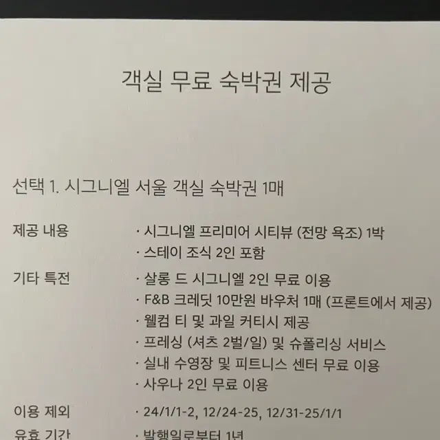 시그니엘 서울 호텔 시그니엘프리미어 룸+전망 욕조(시닉 배스)+조식2인+