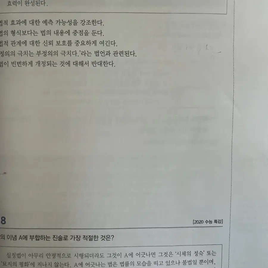 용사탐 개념완성 정치와 법+문제은행