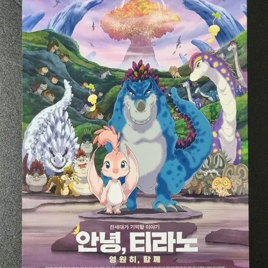 [영화팜플렛] 안녕티라노 영원히함께 (2019) 애니메이션 영화전단지