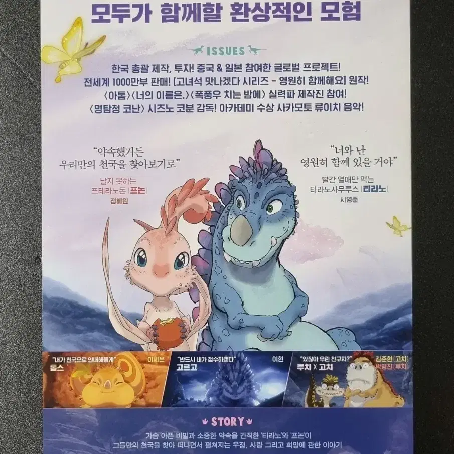 [영화팜플렛] 안녕티라노 영원히함께 (2019) 애니메이션 영화전단지