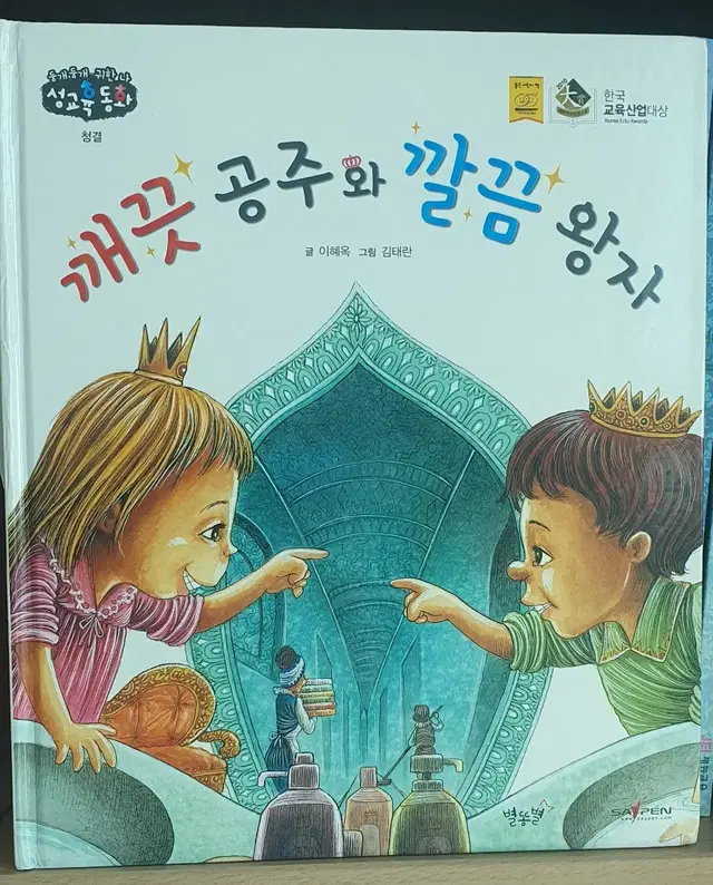 별똥별 유아 성교육동화 전집 10권 팝니다