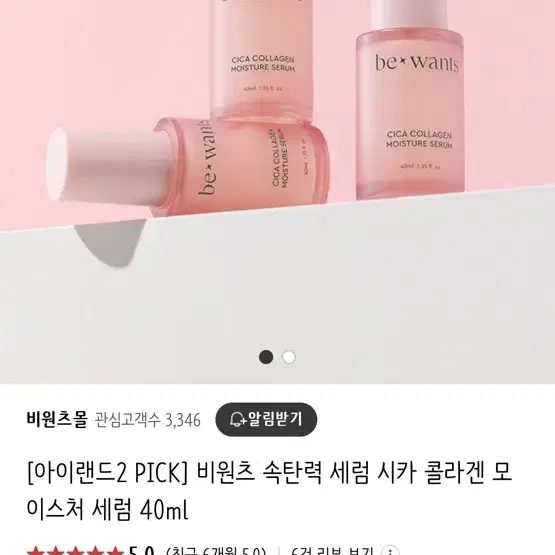 (미개봉 새상품)비원츠 시카 콜라겐 세럼 40ml