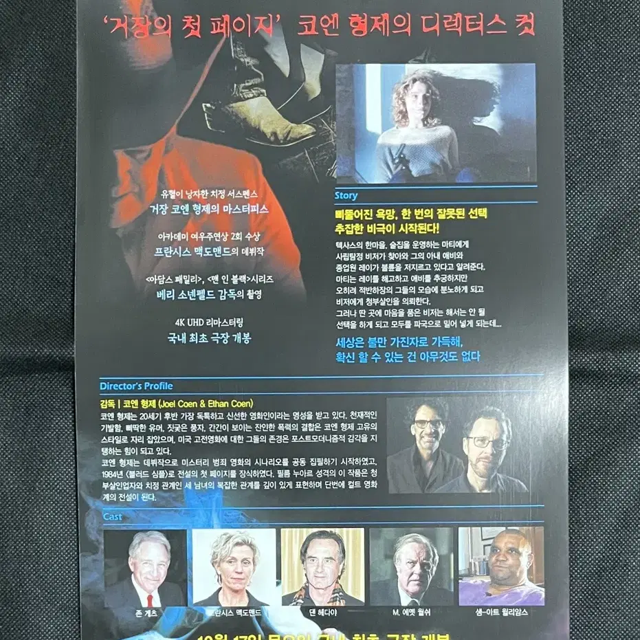 영화 블러드 심플 - 전단지 팜플렛 포스터 (코엔 형제 감독)