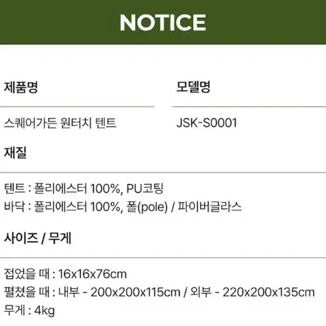 새상품 원터치 텐트 JSK-S0001 급처