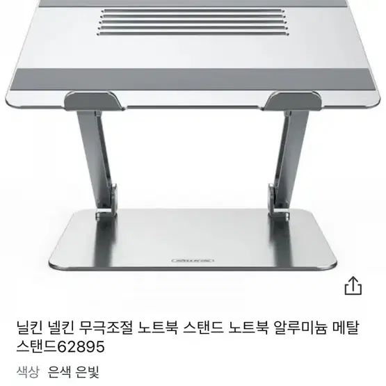 닐킨 알루미늄 받침대