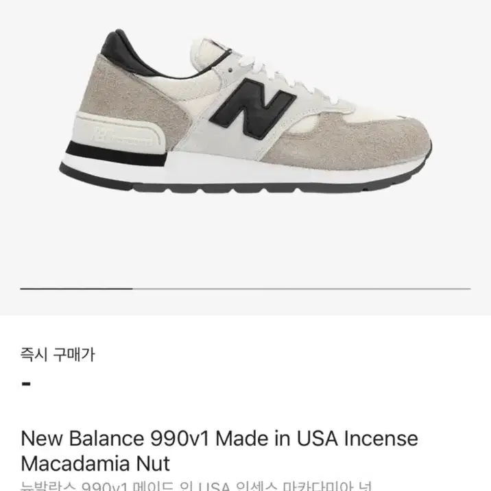 뉴발란스 New Balance 990v1 Made in USA