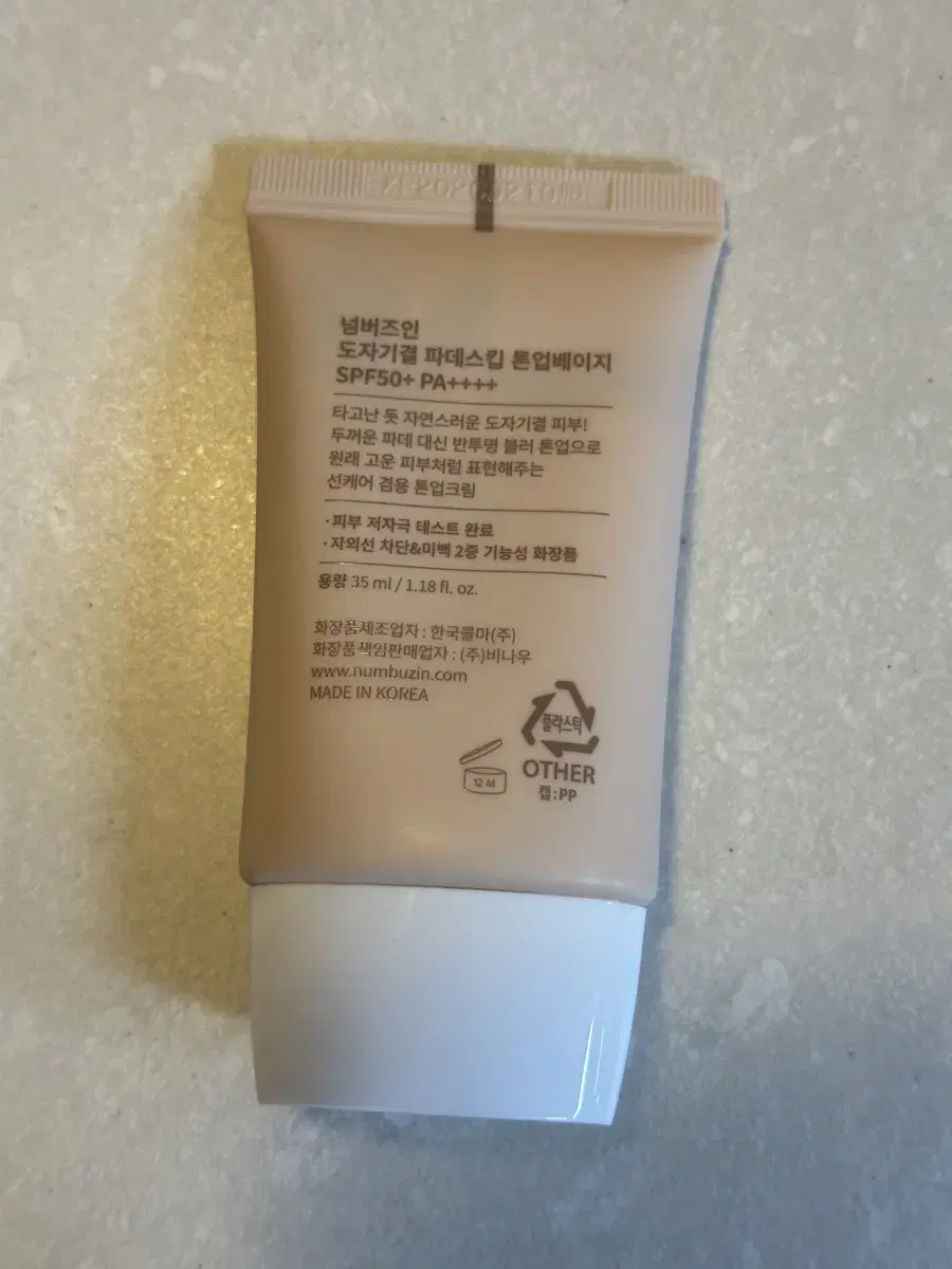 넘버즈인 3번 도자기결 파데스킵 톤업베이지 35ml