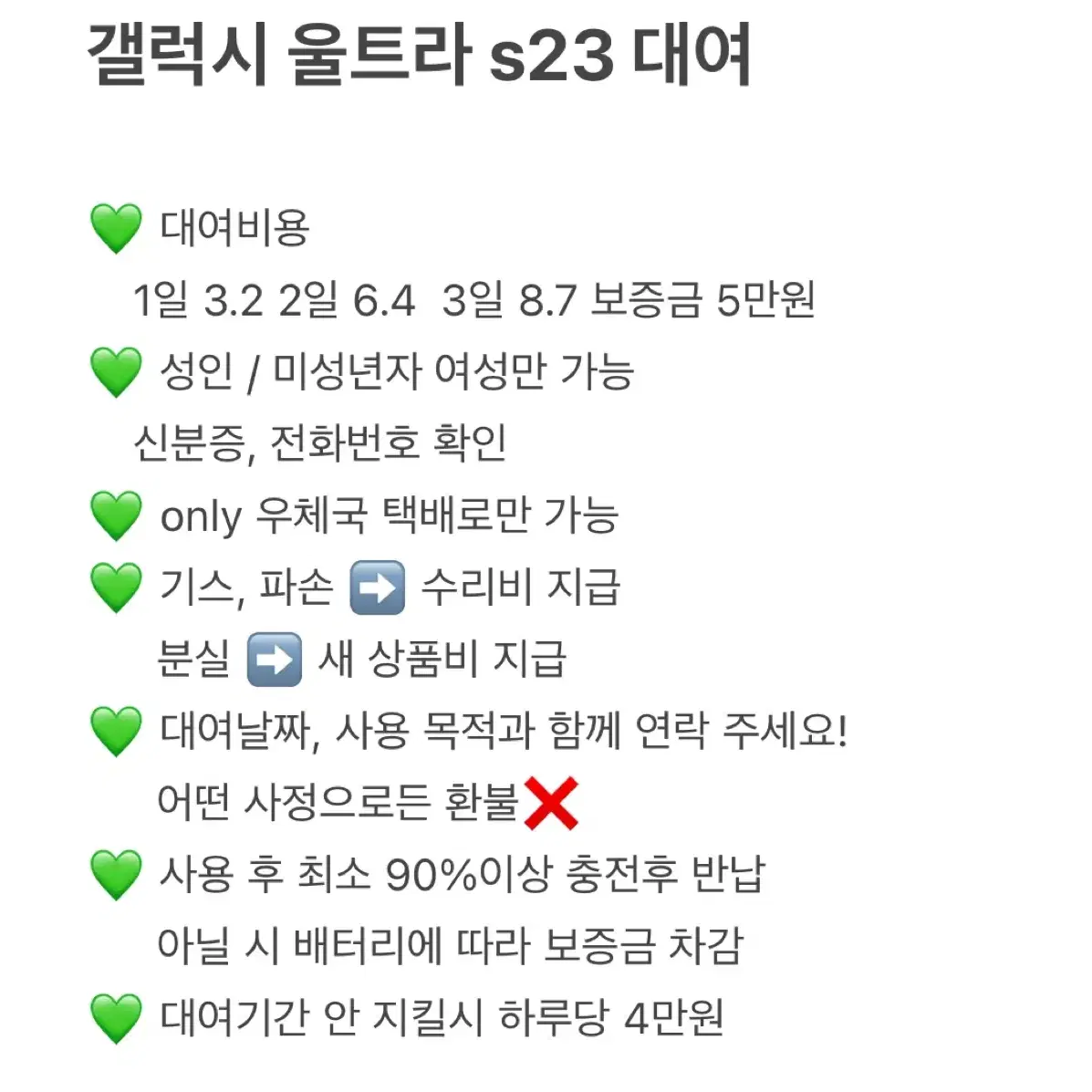 갤럭시 울트라 s23 대여