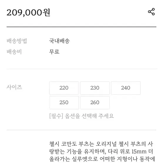 헌터 코만도첼시글로스 UK5 240-250 (상태 최상)