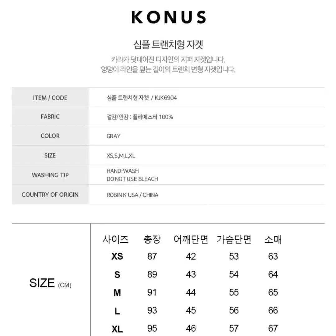 KONUS 코너스 자켓 남성트렌치자켓 (택새상품)