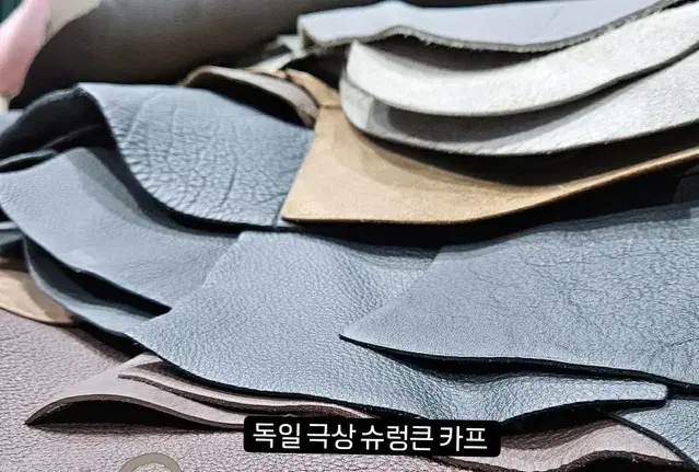 독일산 슈렁큰 카프가죽