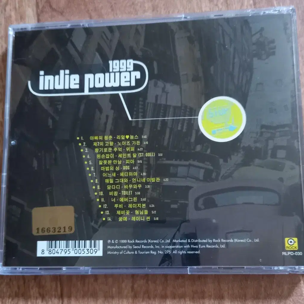 indie power 1999 cd 인디파워 시디