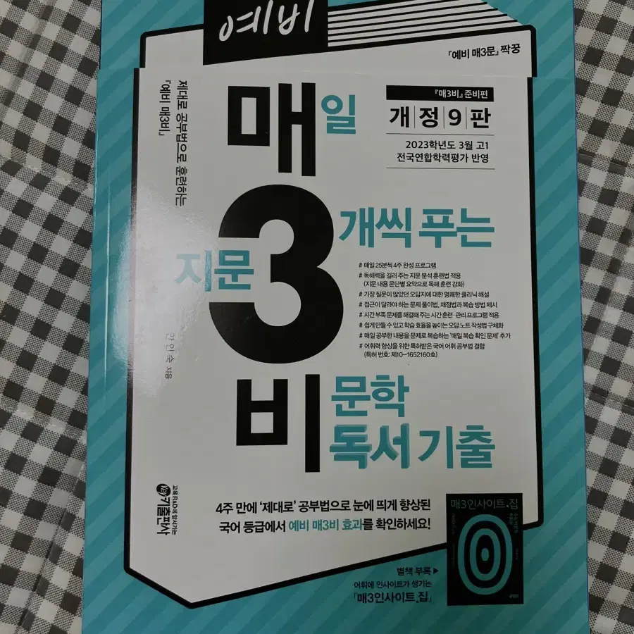 고등학교 기초부터 수능 대비 국어 문제집 (여러 권)