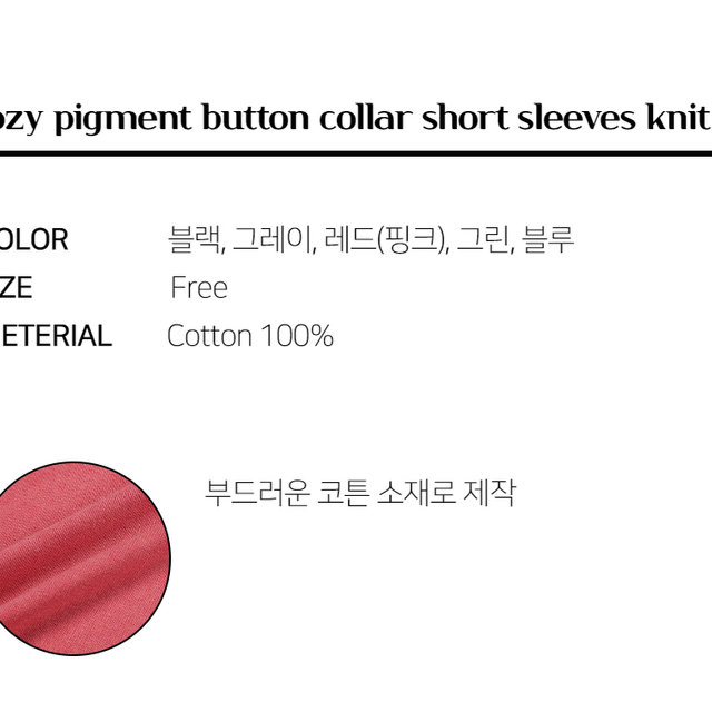 피그먼트 버튼카라 니트 반팔 남자 여름 썸머 시원한 스웨터 티