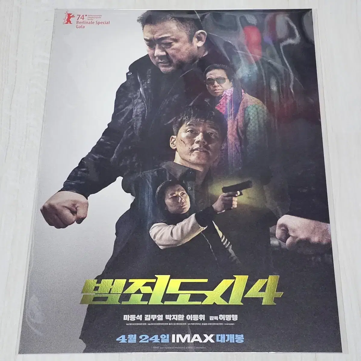 범죄도시 4 IMAX 포스터