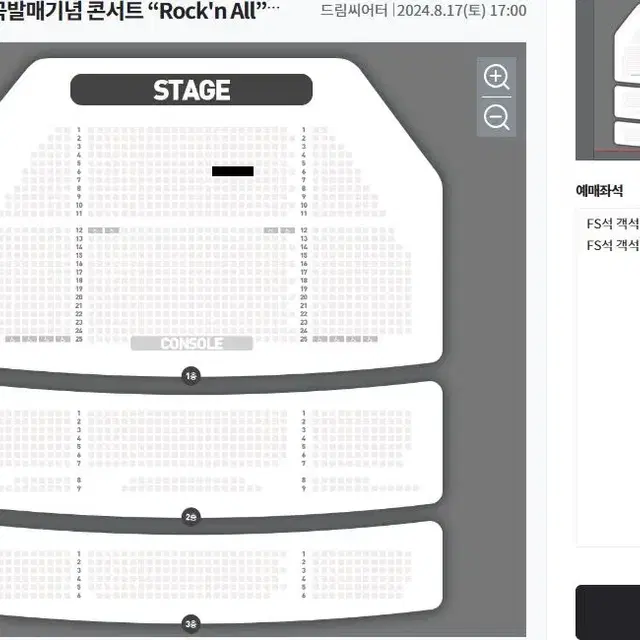 8월17일 [부산] 이승철 콘서트 FS석 티켓 양도합니다 (내용참조)