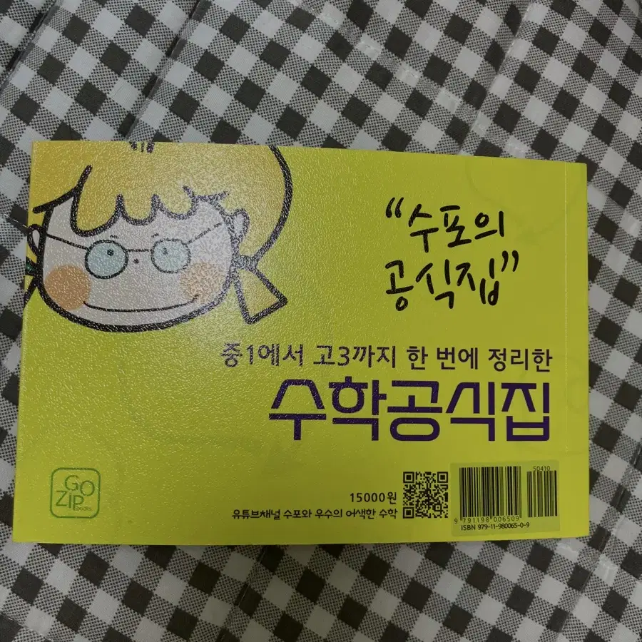 수학 기초 문제집 여러권 (수학 상,하 + 중3 연산 + 수학 공식집)