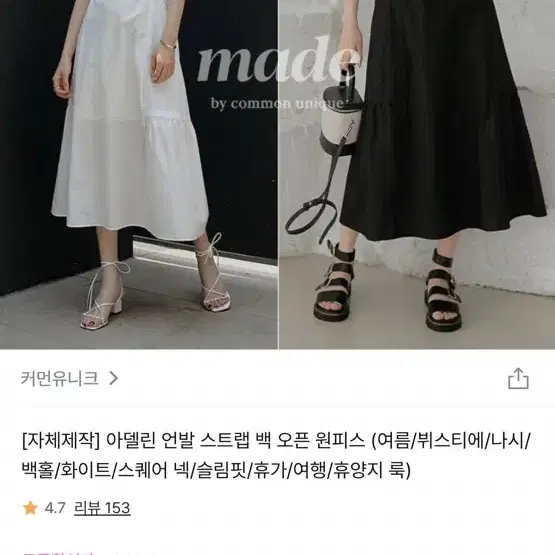 커먼유니크 흰색원피스