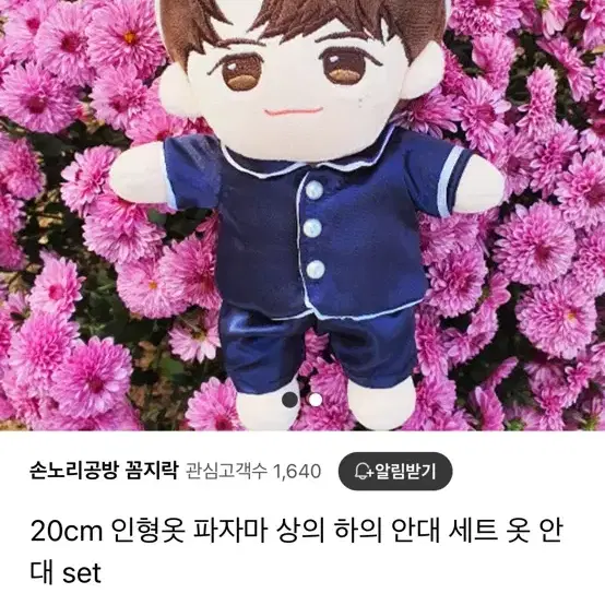 20깅 16깅 20cm 16cm 인형 옷 팔아요