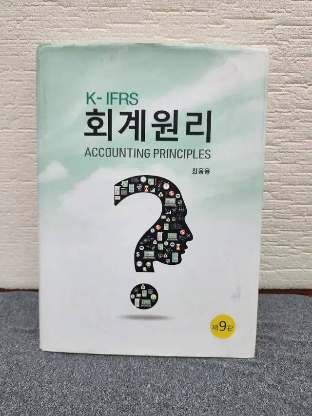 K-IFRS 회계원리