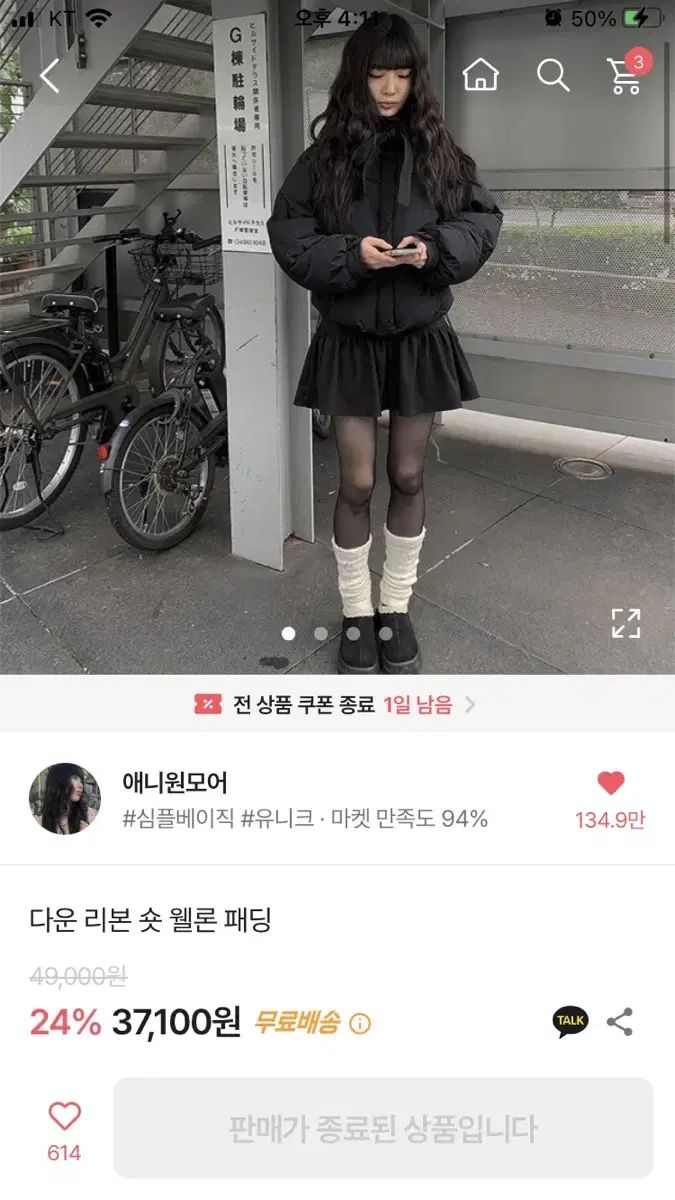 애니원모어 다운 리본 숏 웰론 패딩