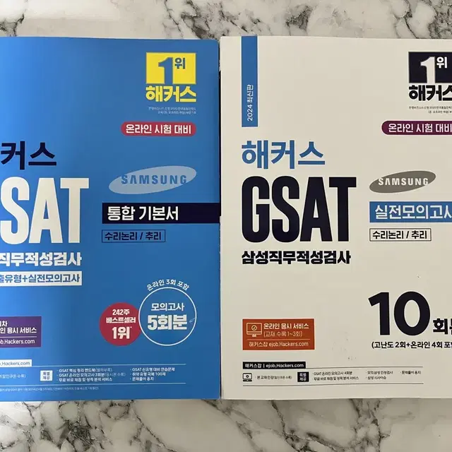 삼성 적성 GSAT 2024