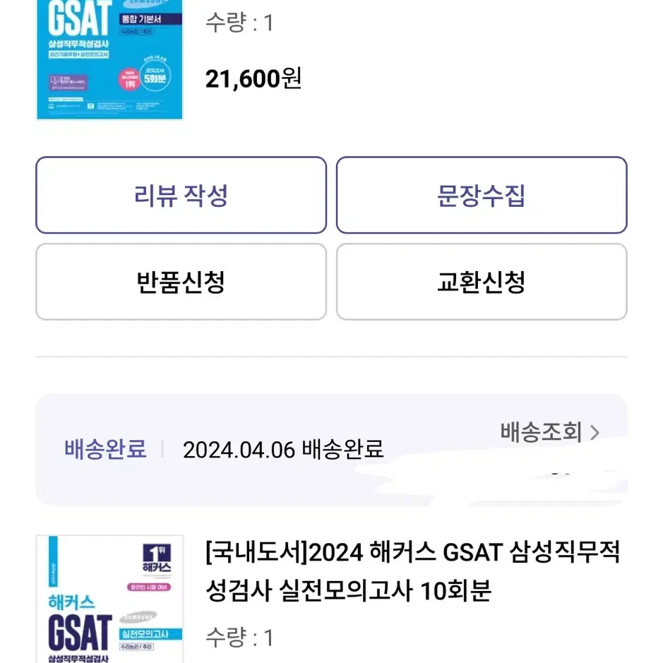 삼성 적성 GSAT 2024