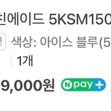 키친에이드 5KSM150PSE 아티잔 4.8L 틸트헤드 믹서 스탠다드