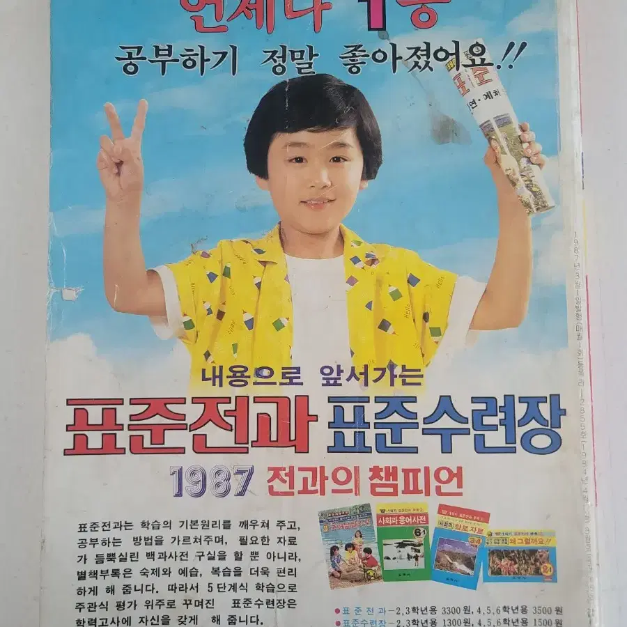 1987년 어린이 새농민 어린이잡지 옛날만화