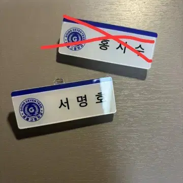 Source) Sevongo the8 Name badge wts