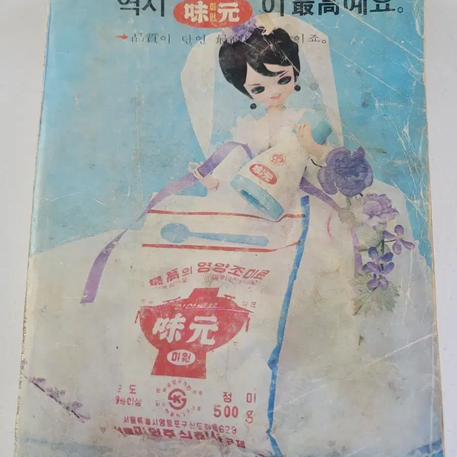 1968년 여성동아 여성잡지 옛날잡지