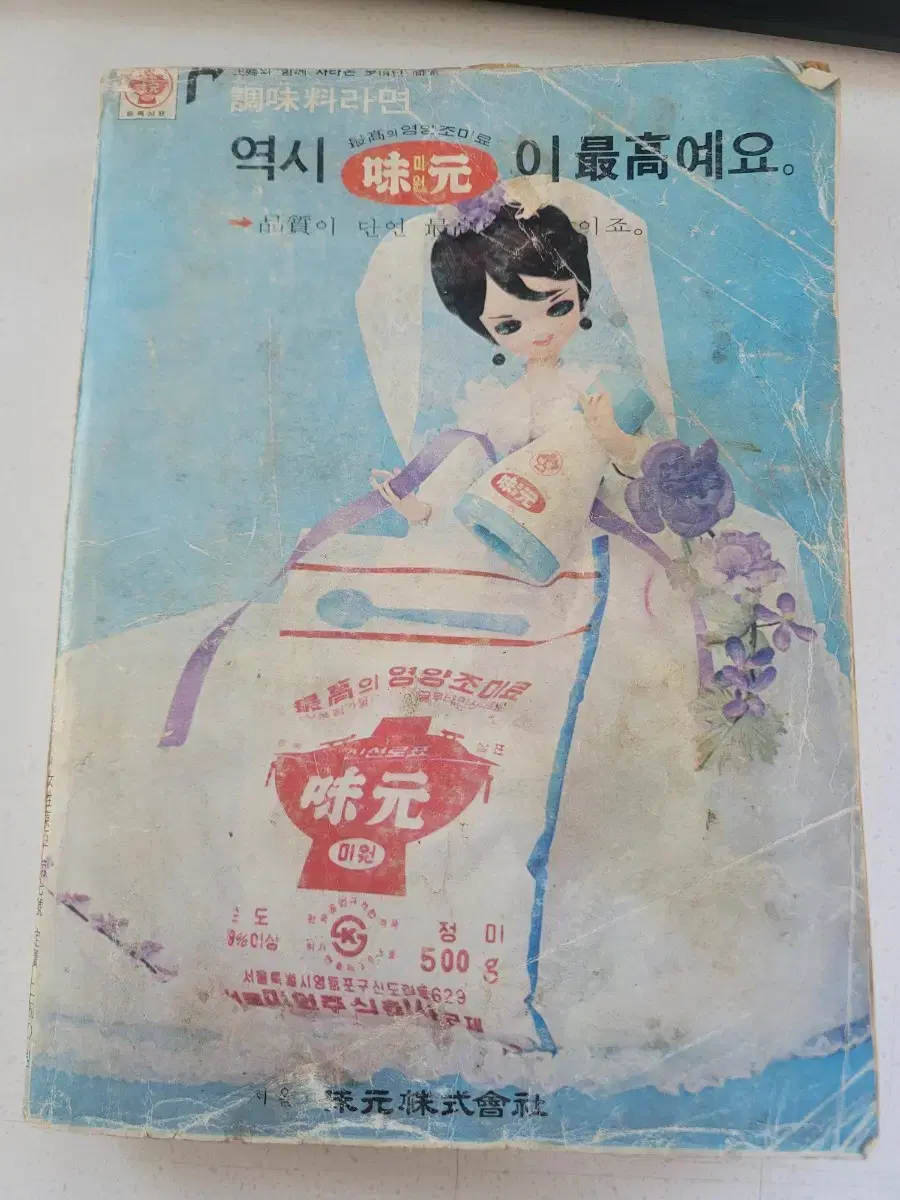 1968년 여성동아 여성잡지 옛날잡지