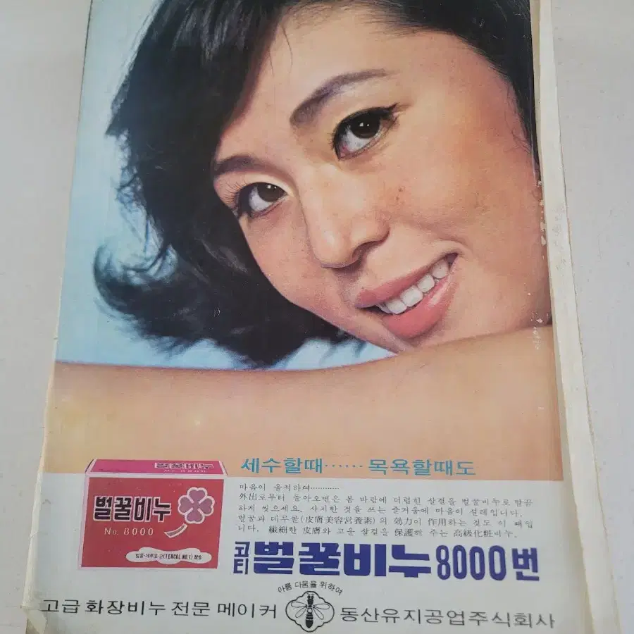 1968년 여성동아 여성잡지 옛날잡지