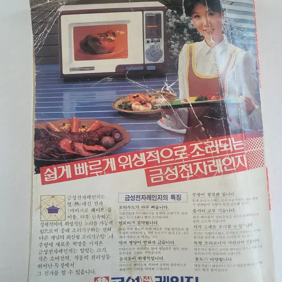 1982년 여성백과 여성잡지 잡지책