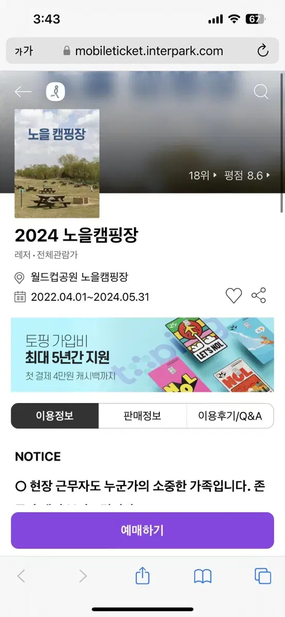 노을 캠핑장 이번 주말 양도