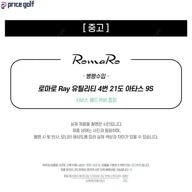 중고 로마로 레이 Ray 유틸리티 4번 21도 아타스 9S (W168)