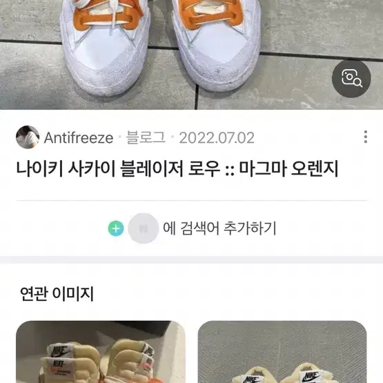 나이키 사카이블레이저 정품