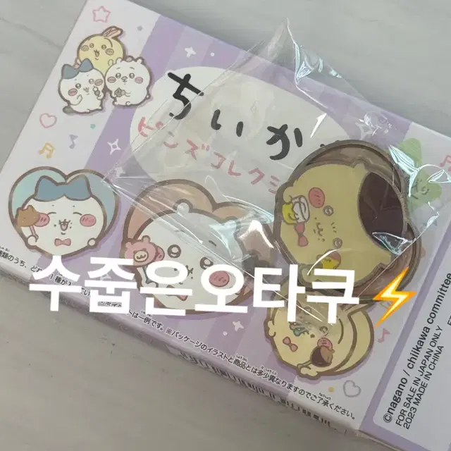 치이카와 초콜렛 랜덤 쿠라만쥬 뱃지