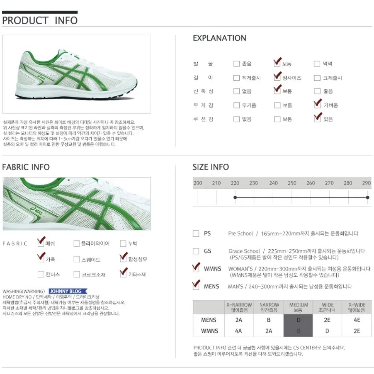 아식스 조그 100S 화이트 그린 240