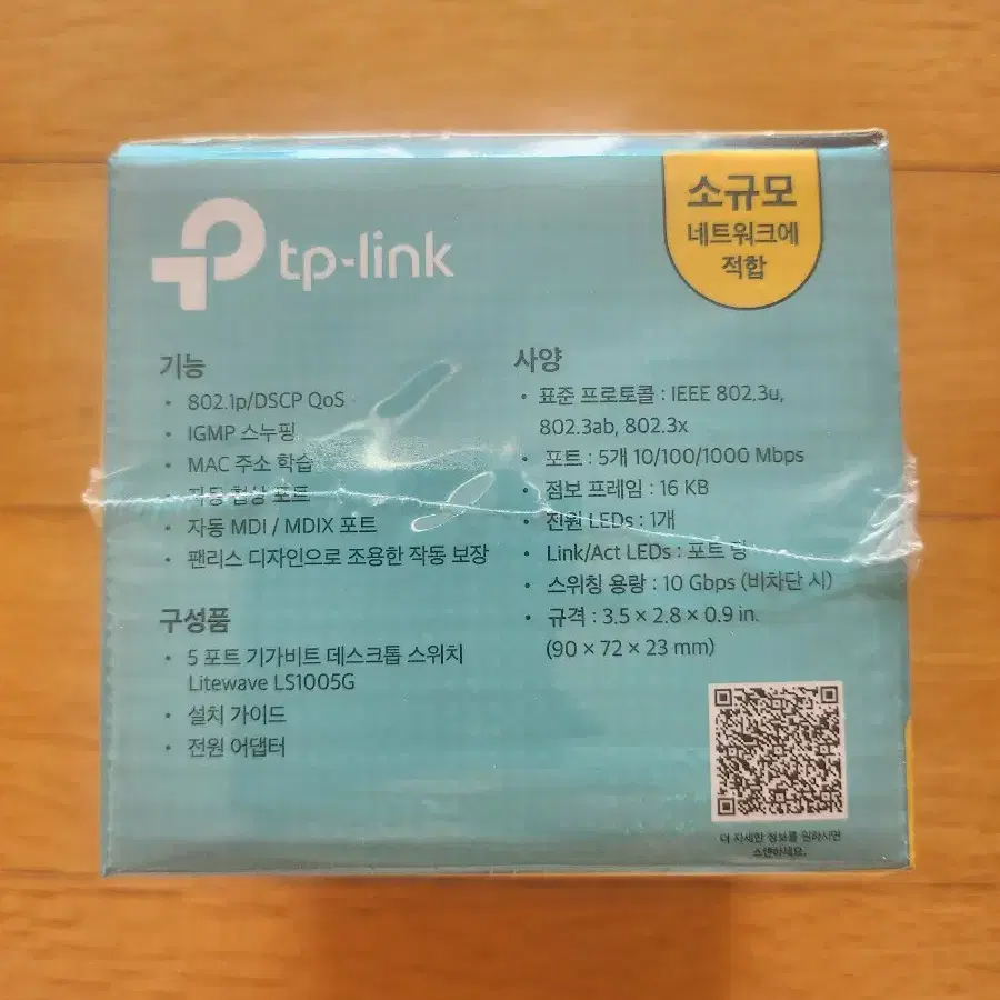 TP-LINK 5포트 스위칭허브 기가비트