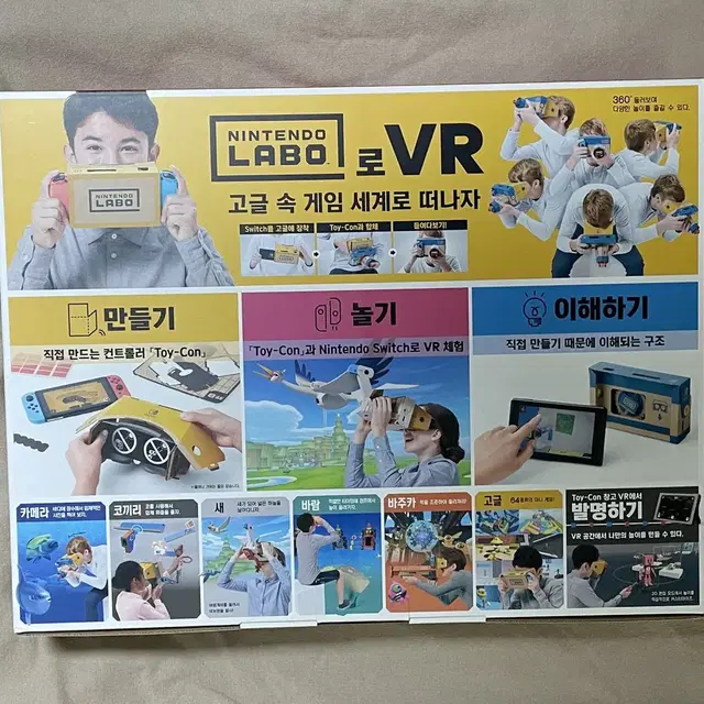 (국내정발) 닌텐도 스위치 라보 (LABO) VR 킷 미사용 새제품