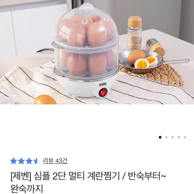 계란찜기