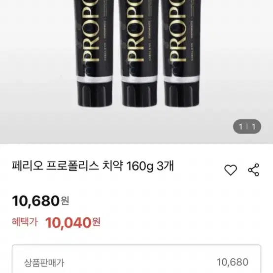 프로폴리스 치약 2개 5000원