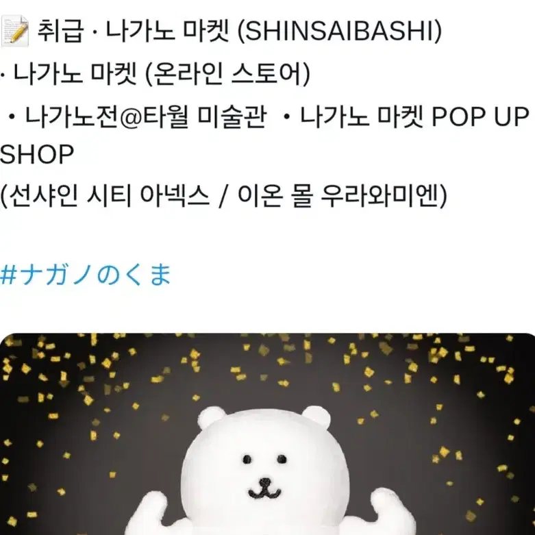 택포) 나가노 농담곰 근육 곰 마스코트 누이 인형 '-'