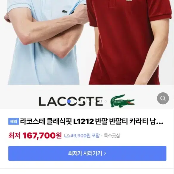 라코스테 카라티 L 사이즈